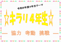 学年目標