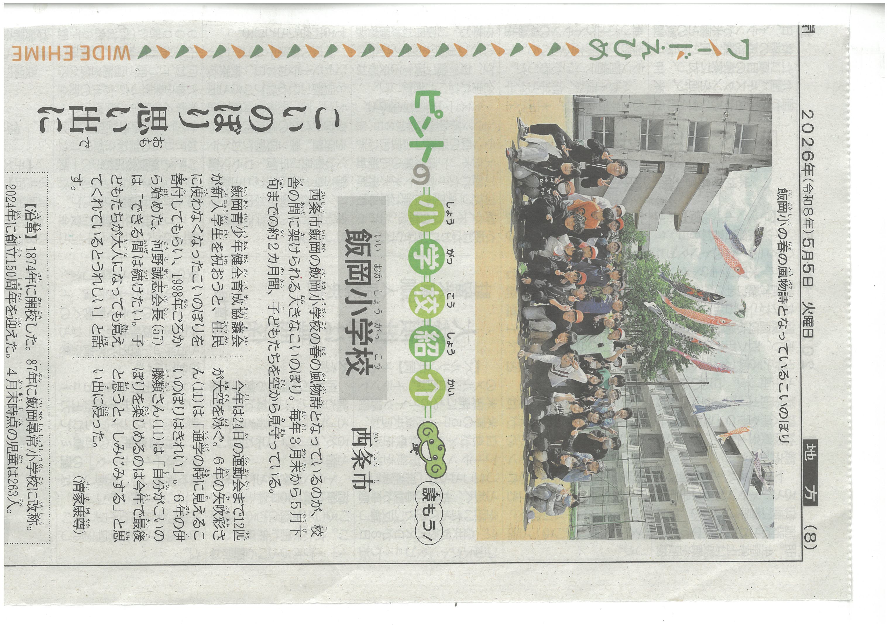4 愛媛新聞
