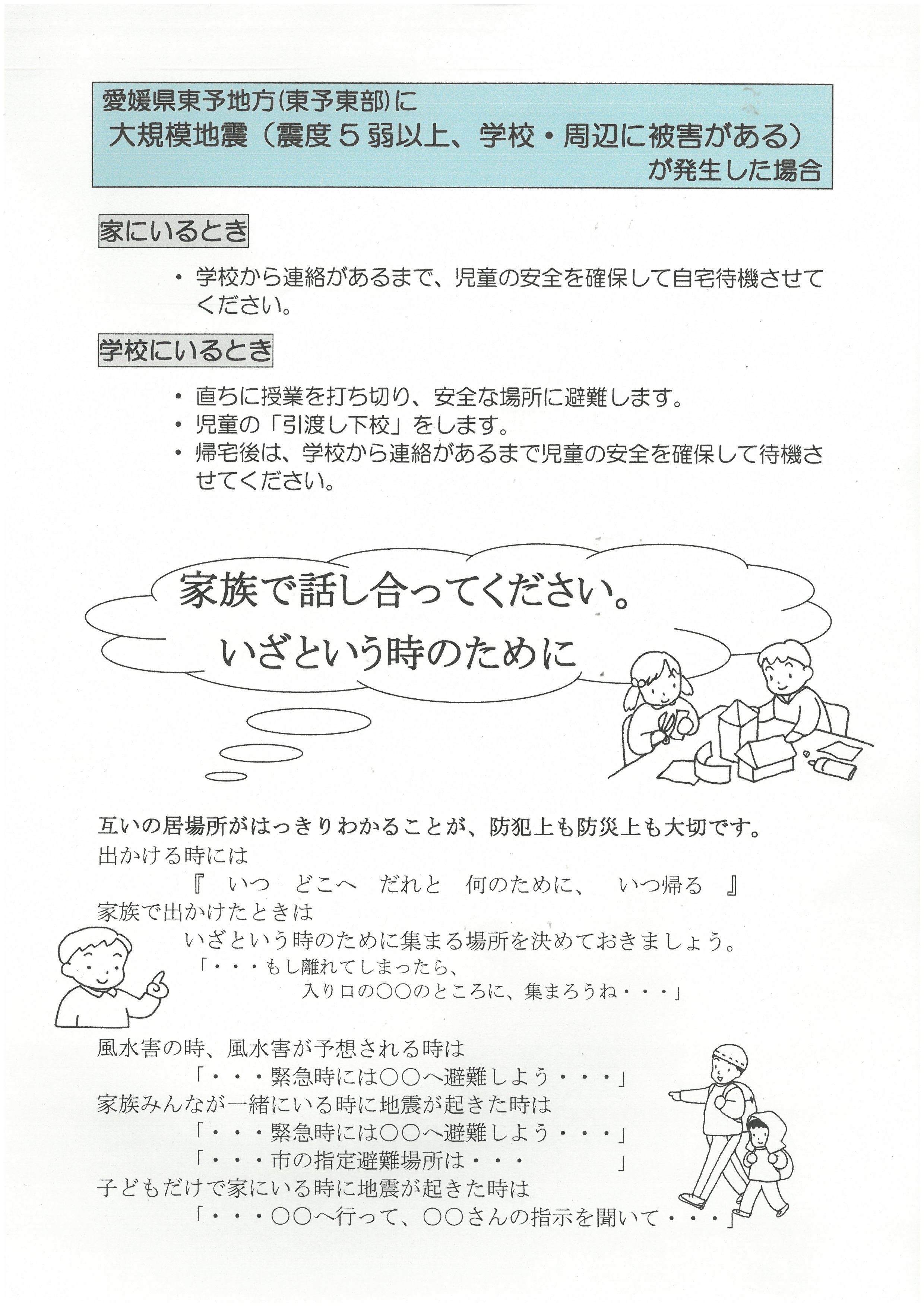 警報時発表時の対応②