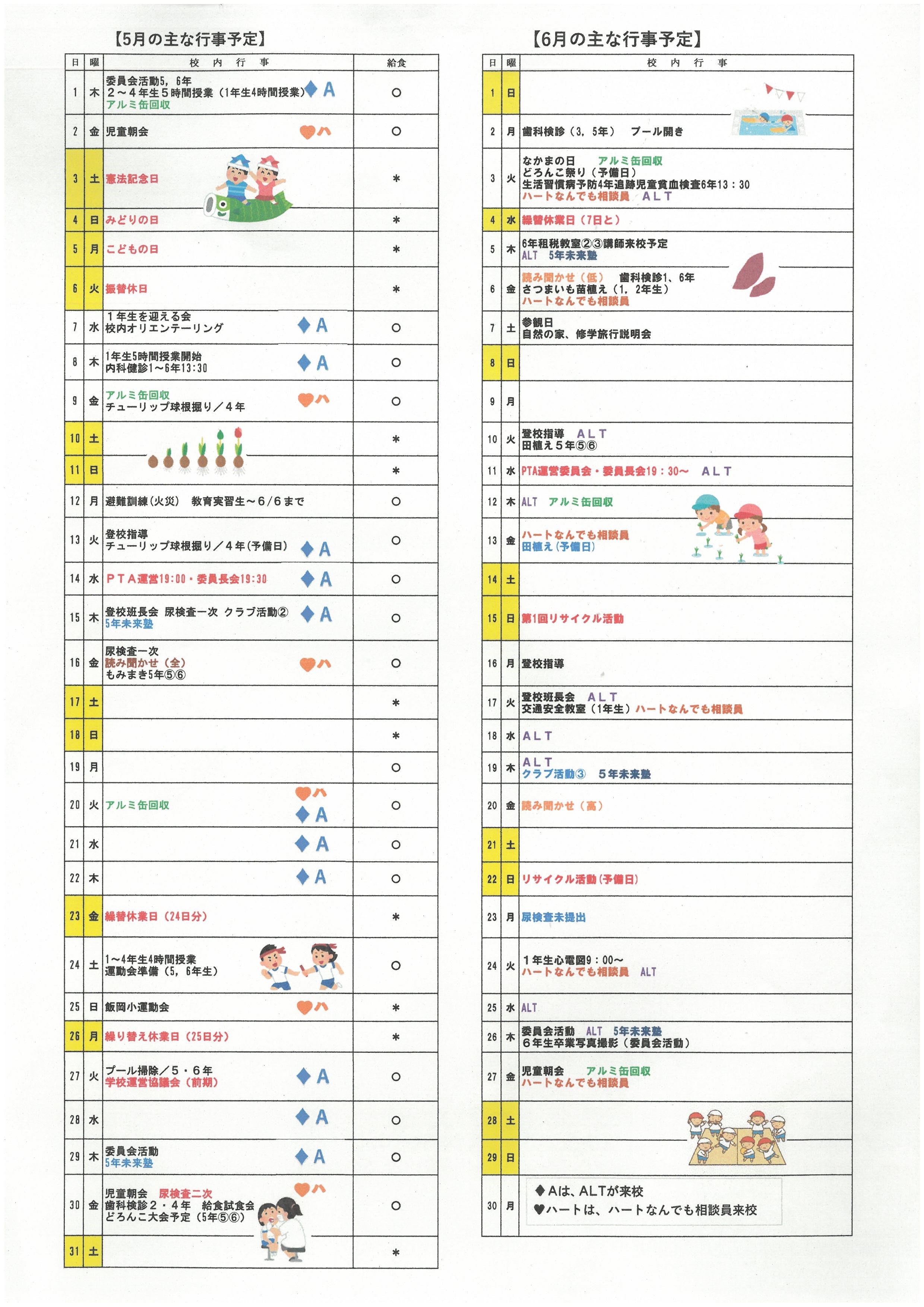 学校だより5月②