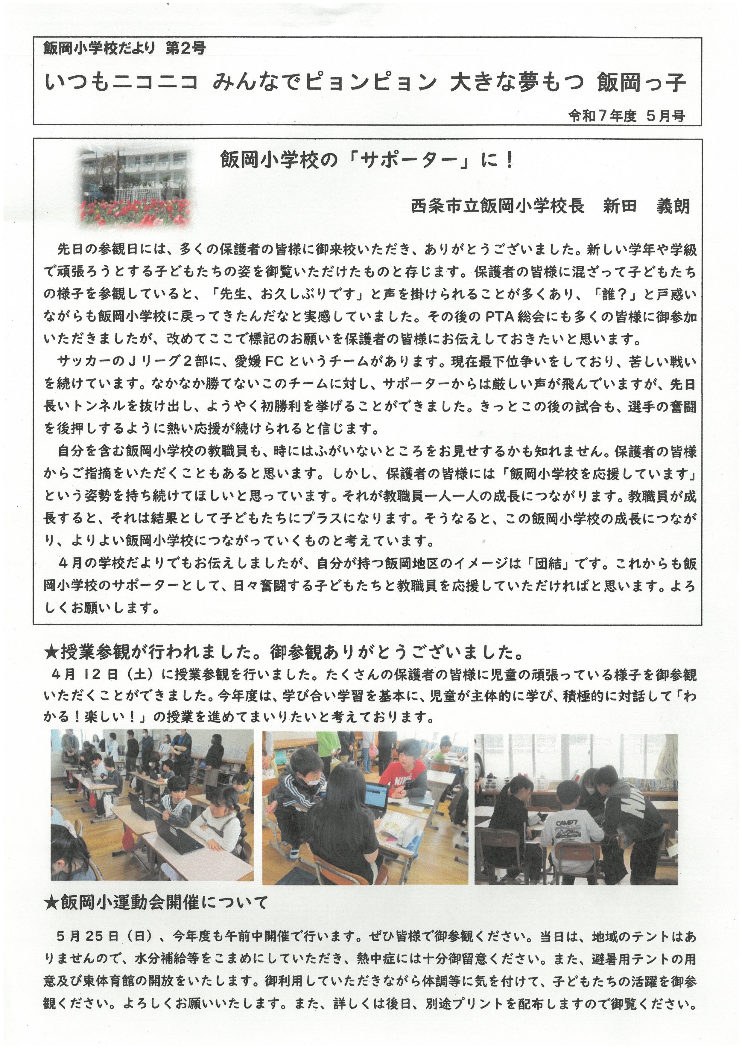 学校だより5月