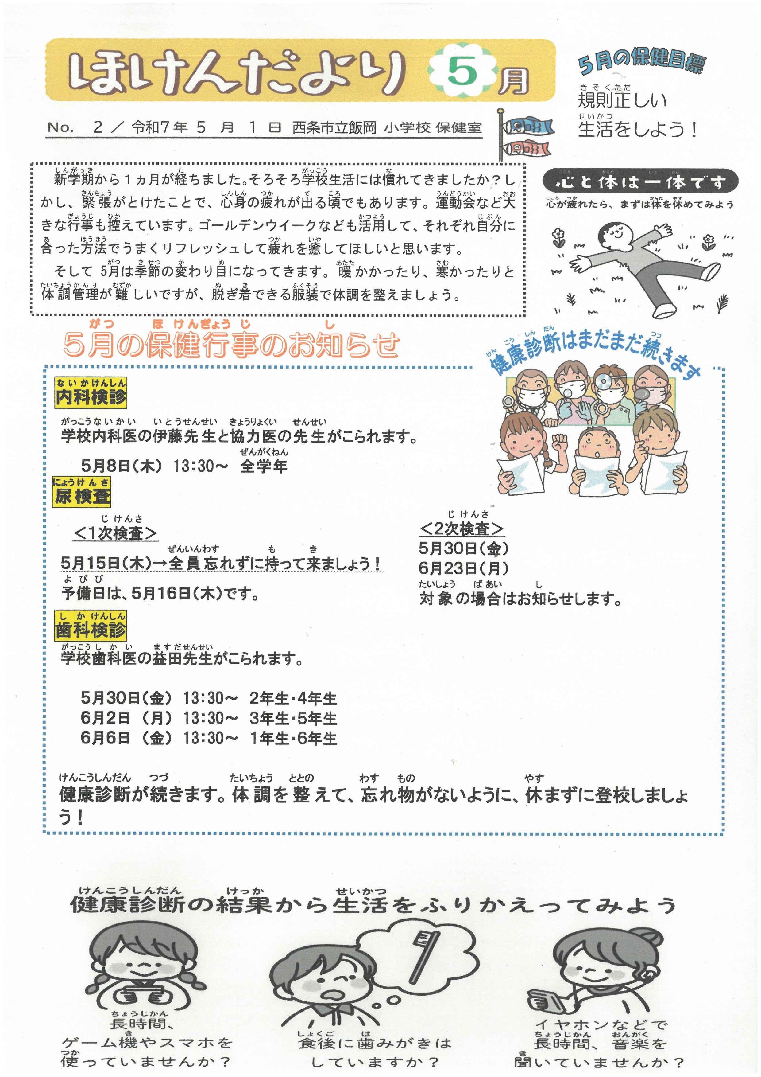 保健だより５月①