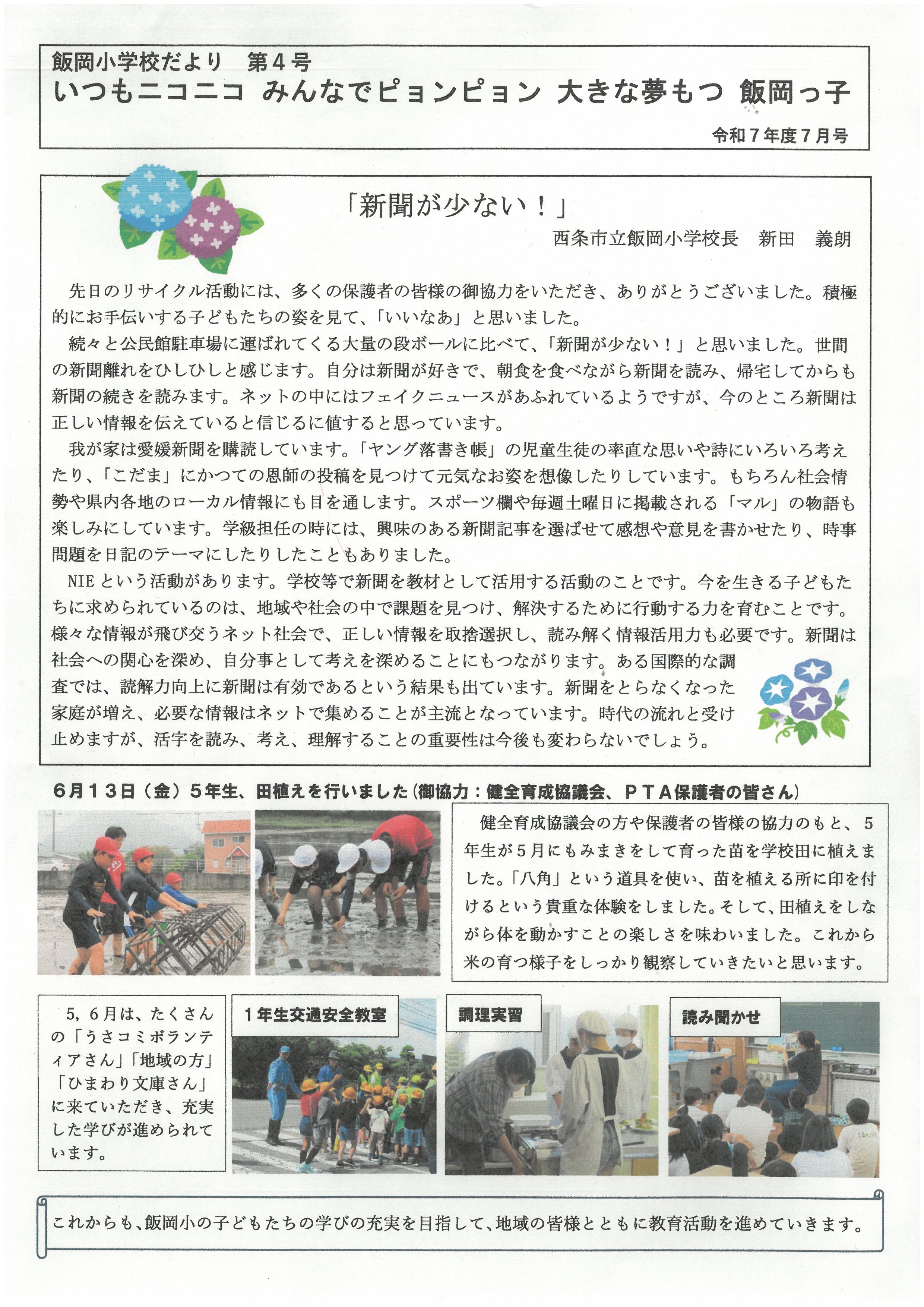 学校だより７月①