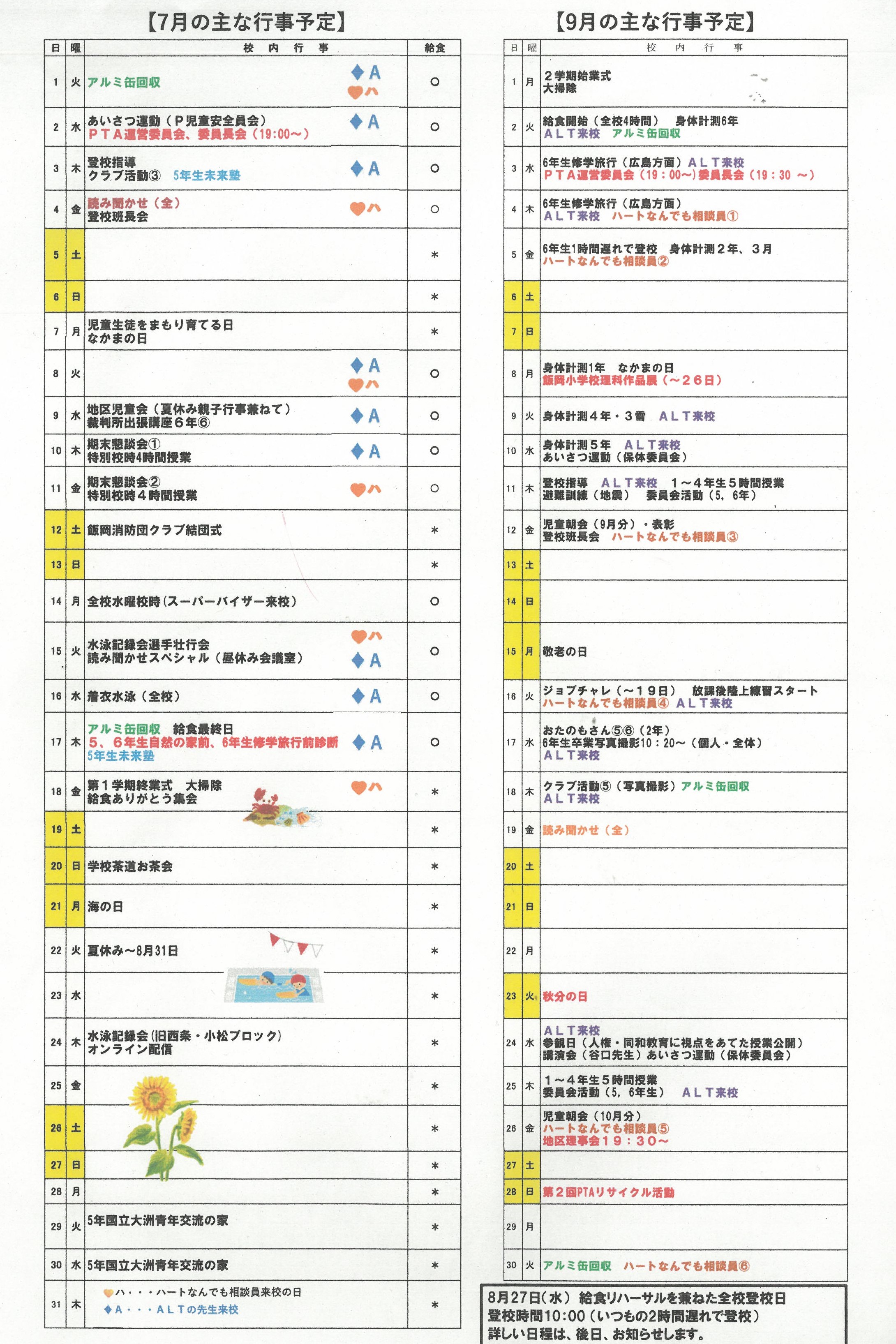 学校だより７月②