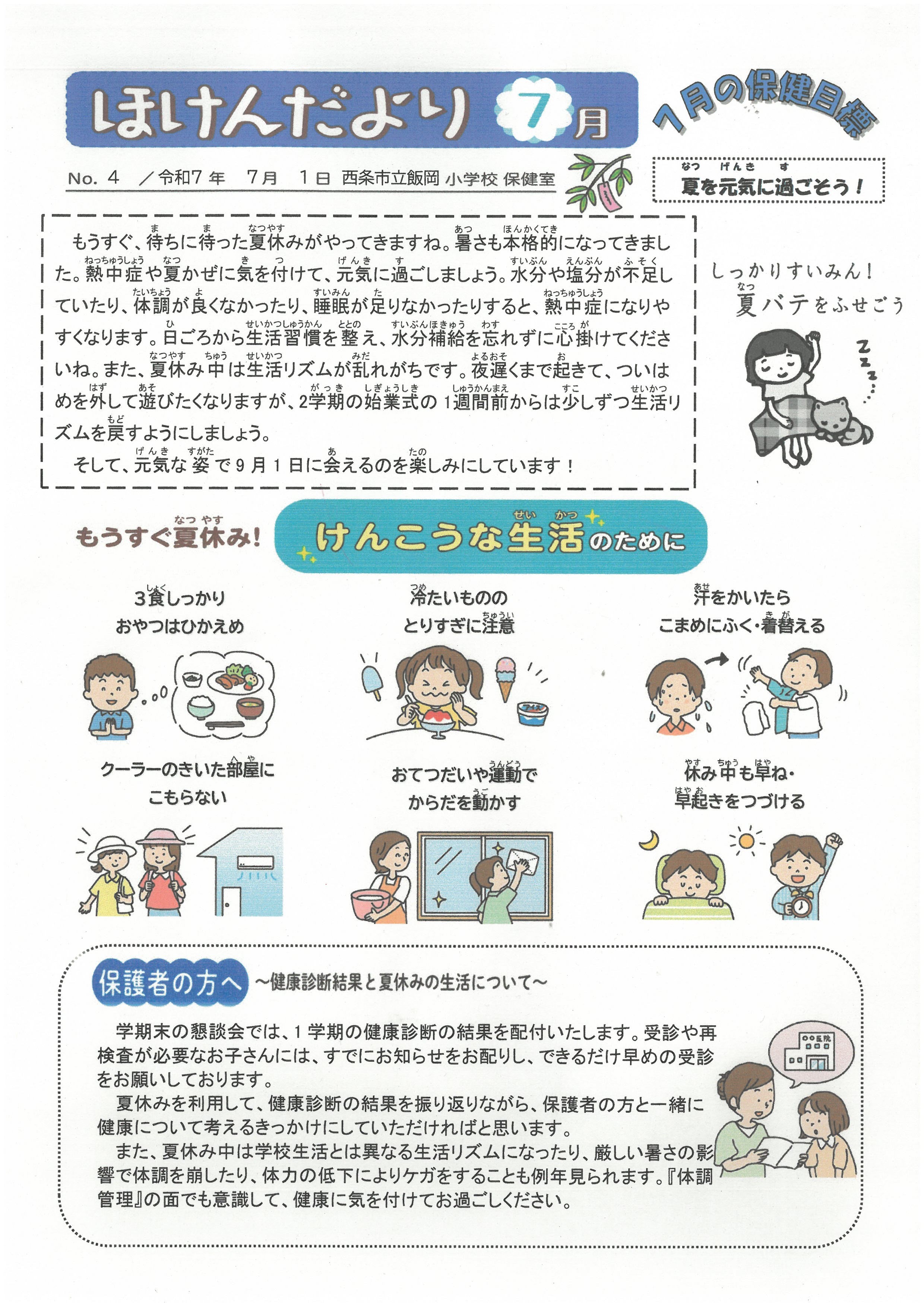 保健だより７月①