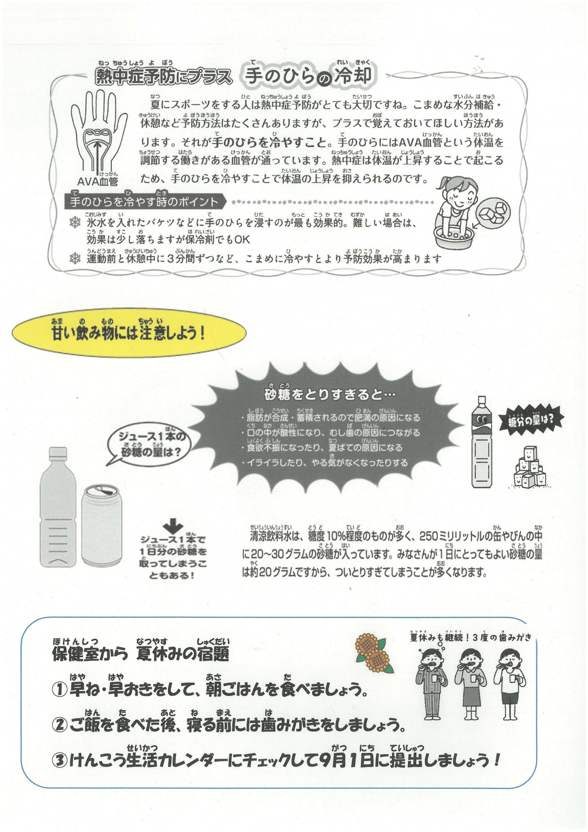 保健だより7月②