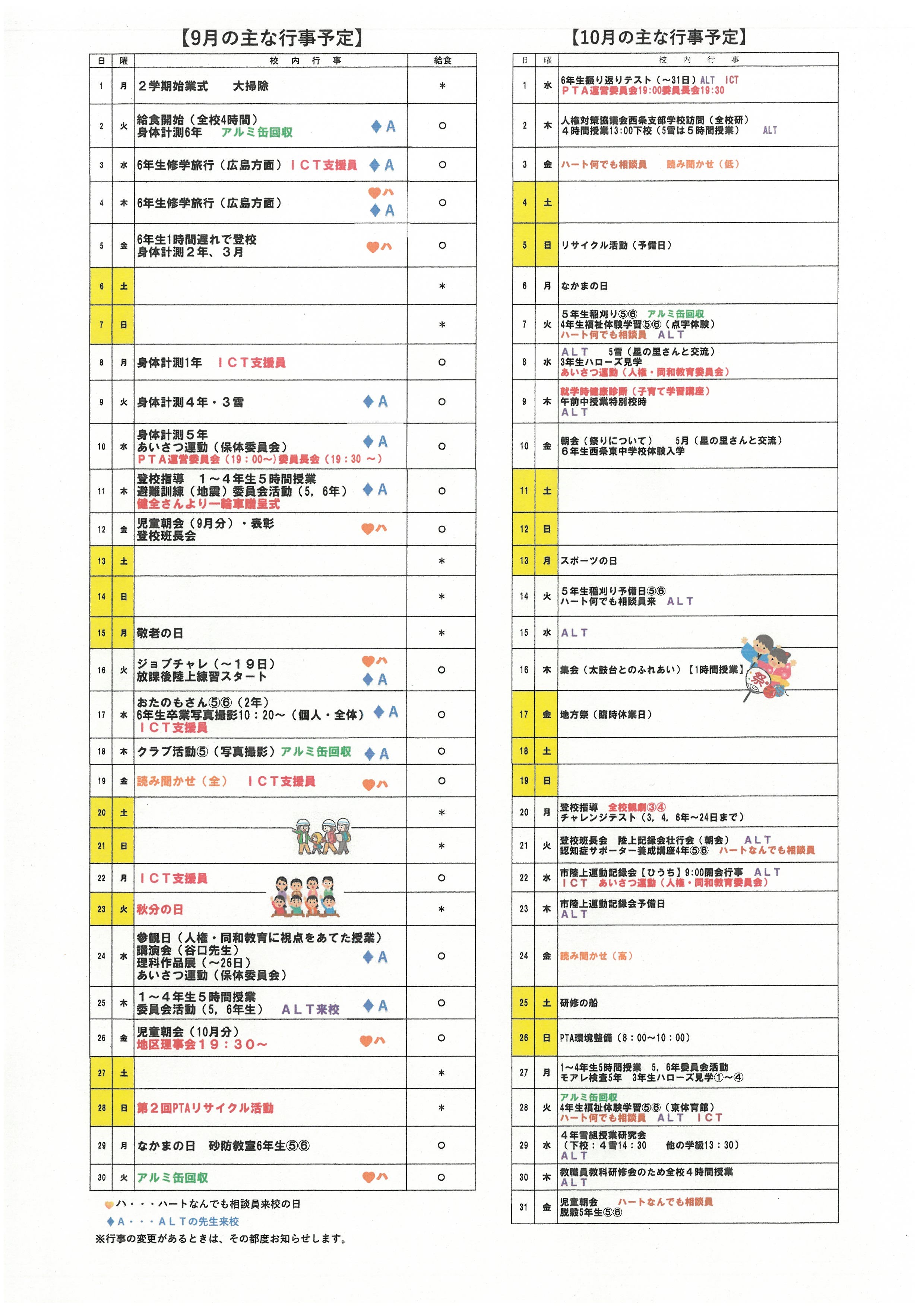 行事予定９月