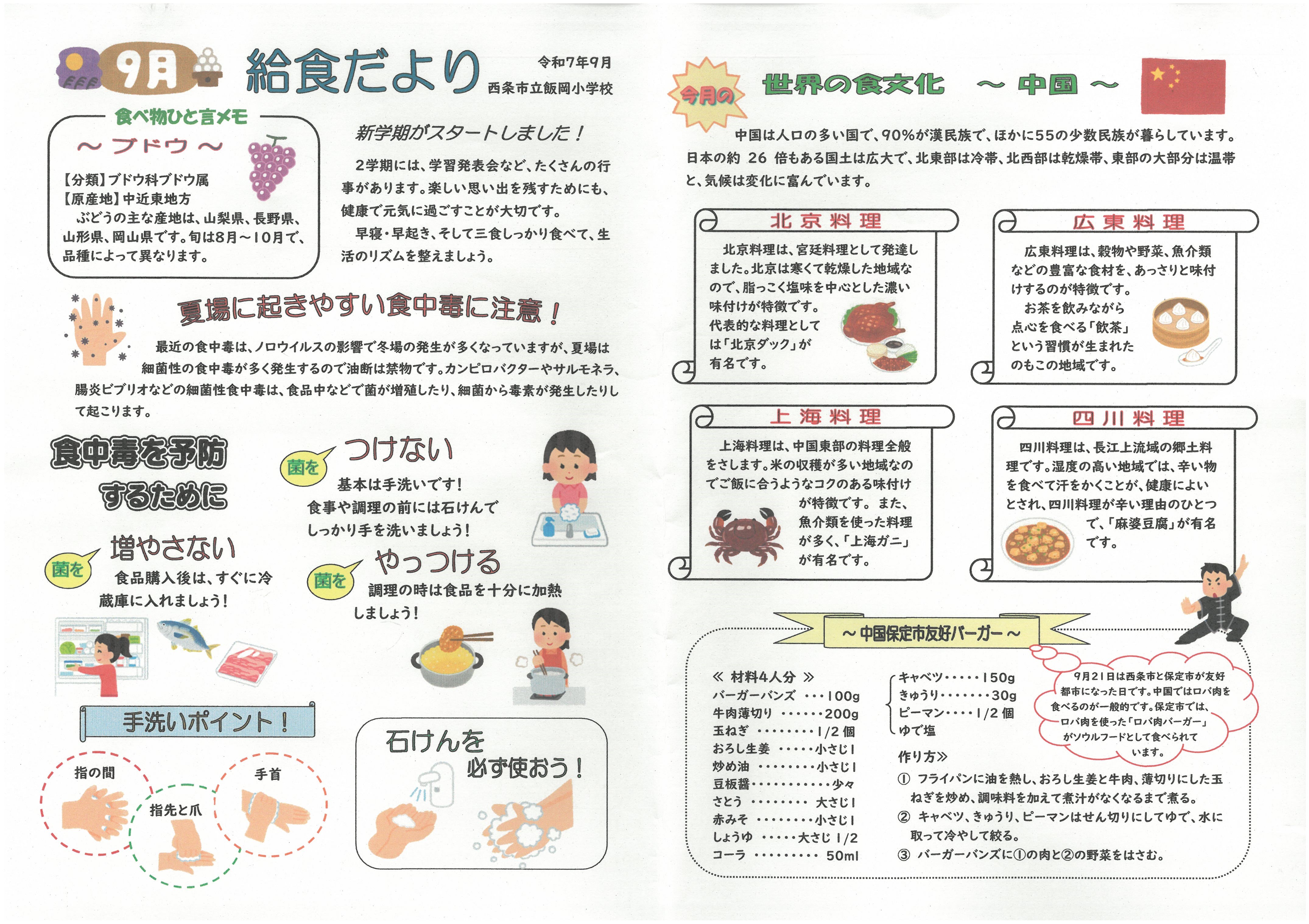 給食だより