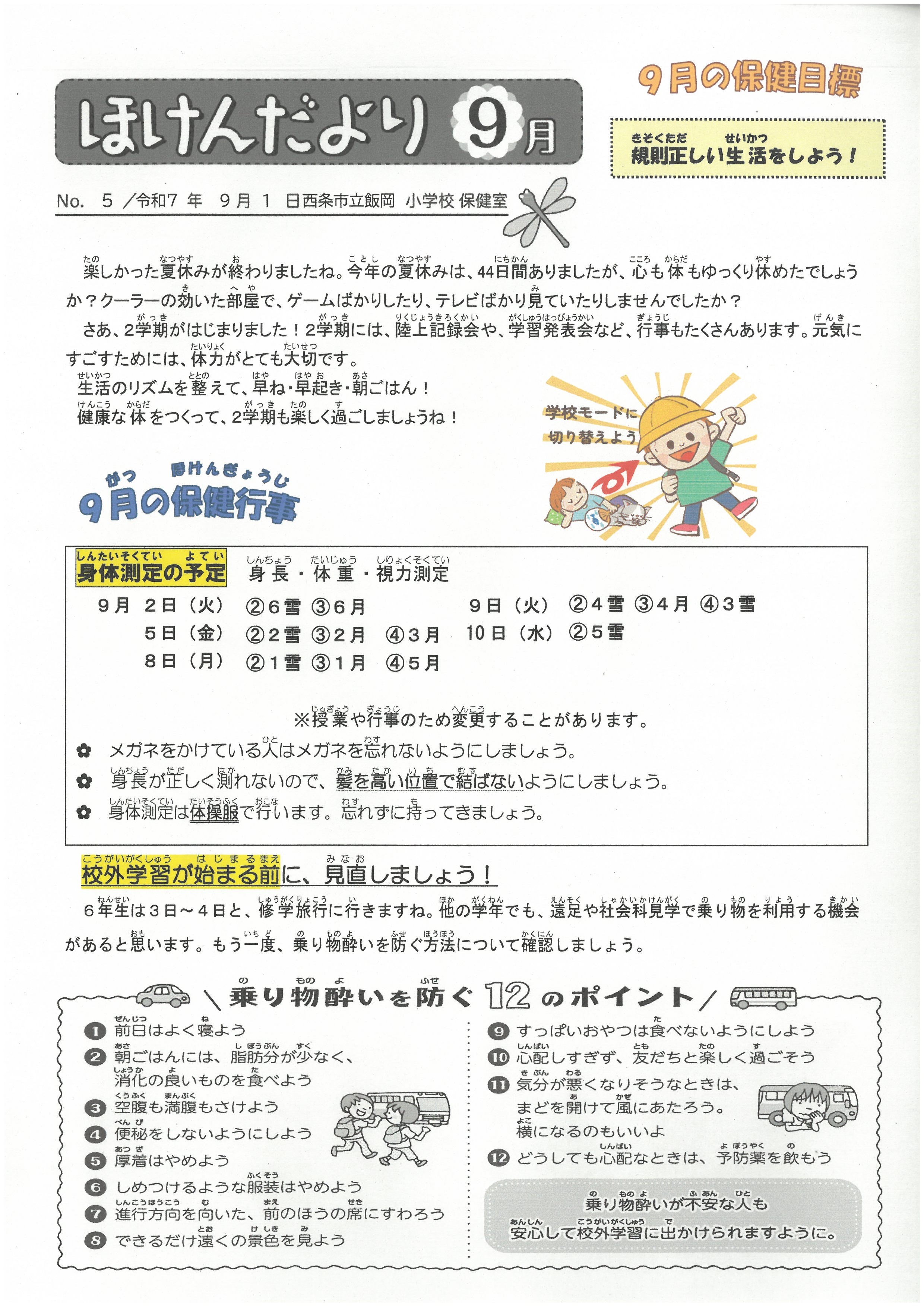保健だより①