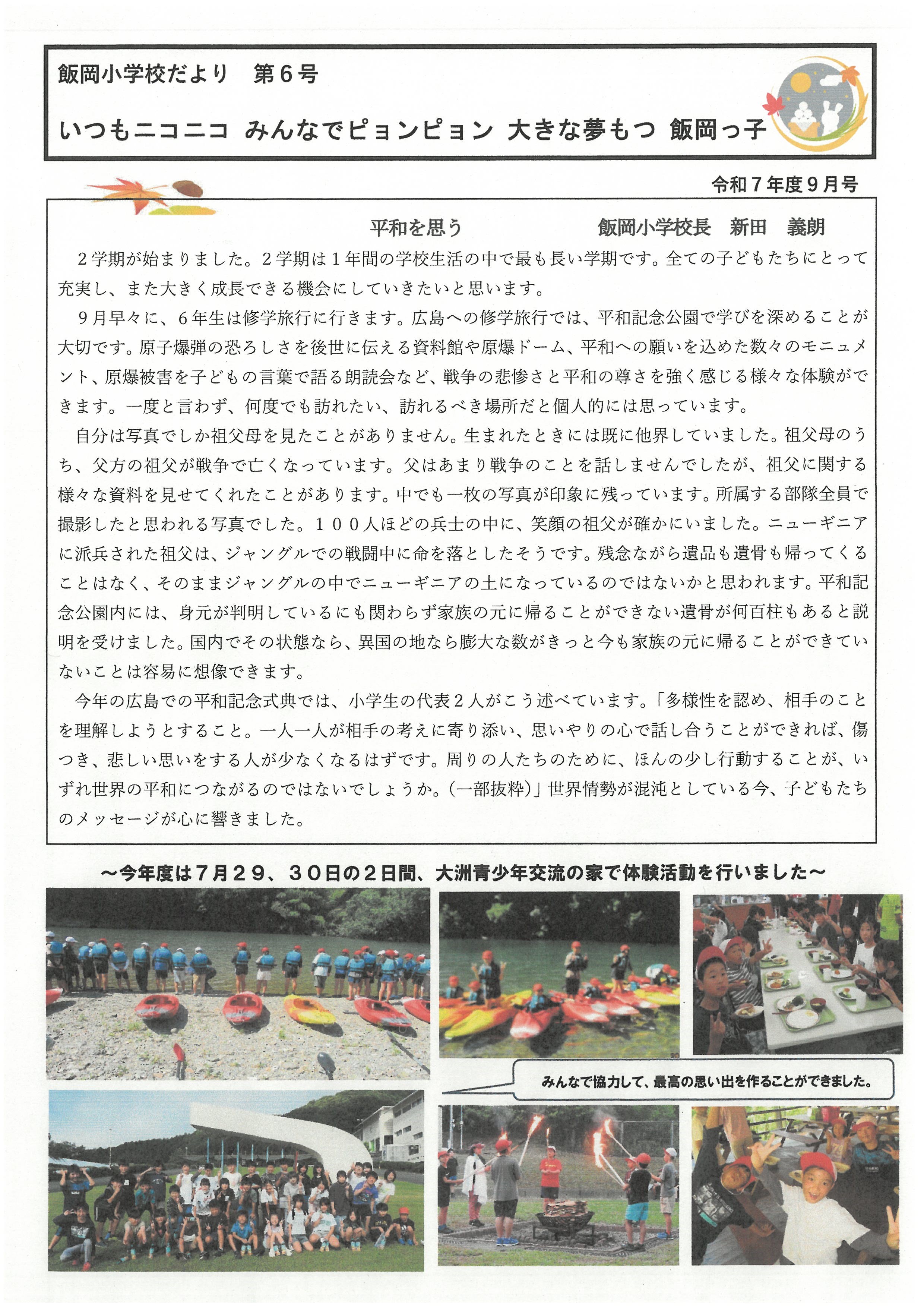 学校だより①