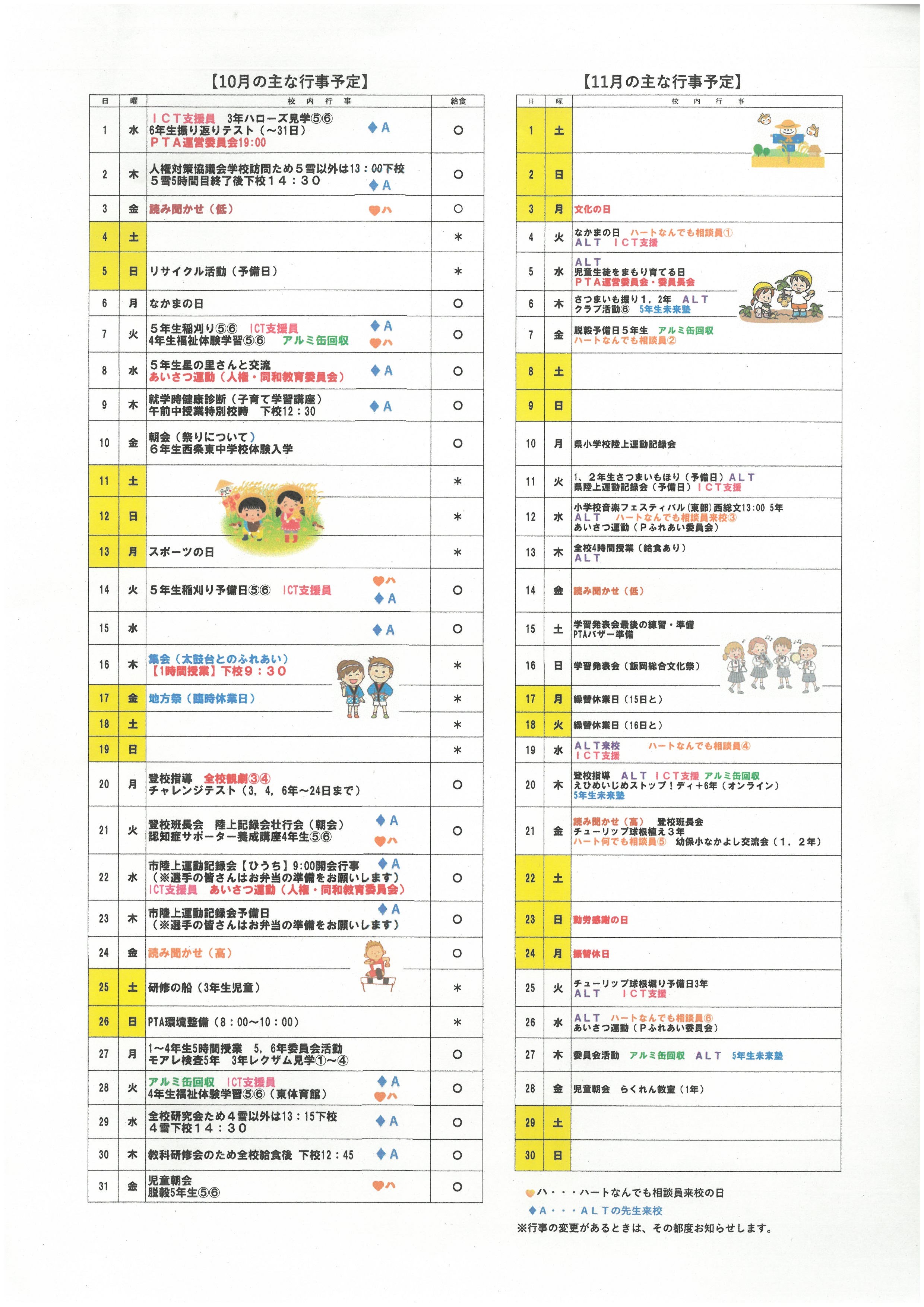 学校だより１０月号②