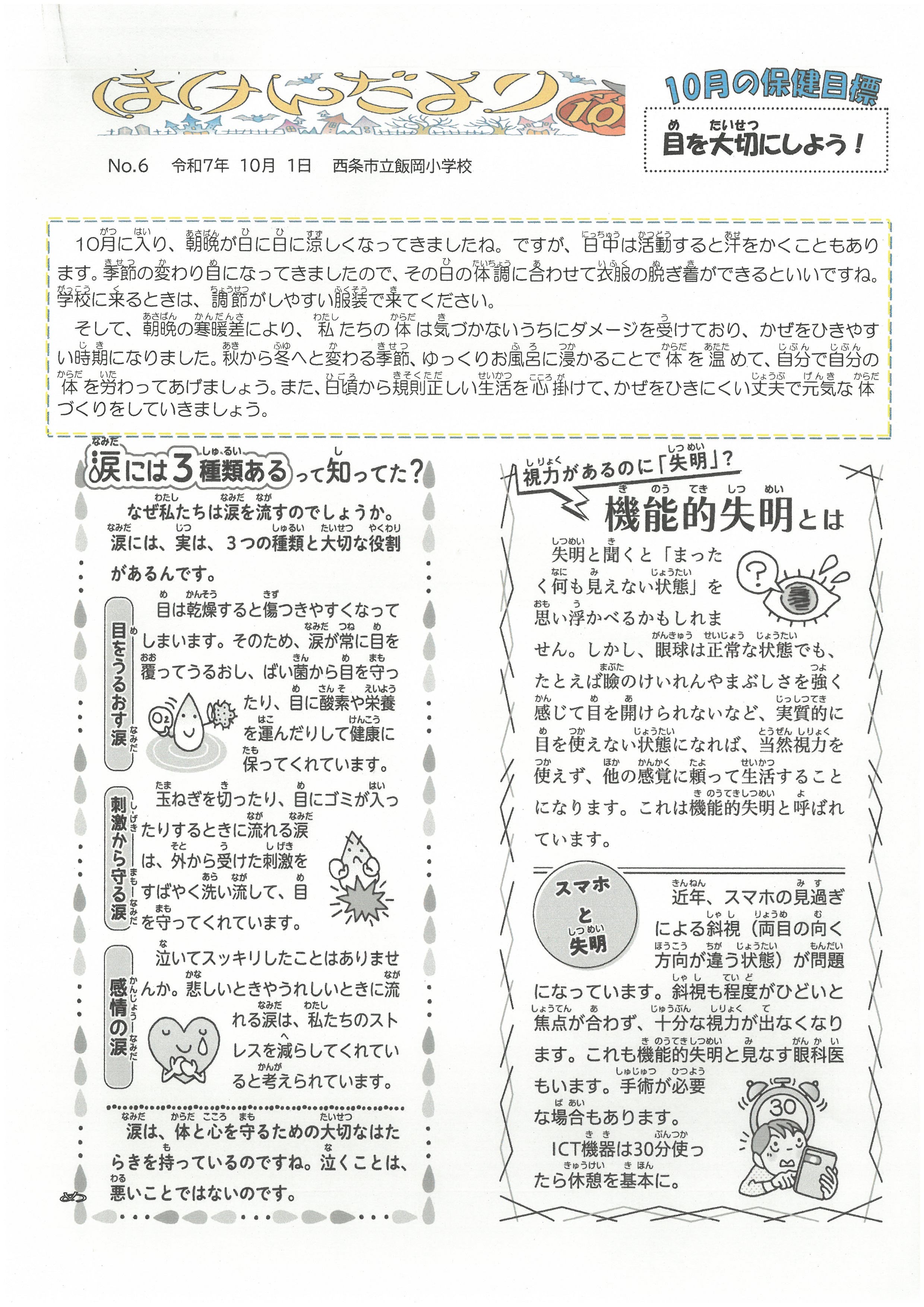 保健だより１０月号①