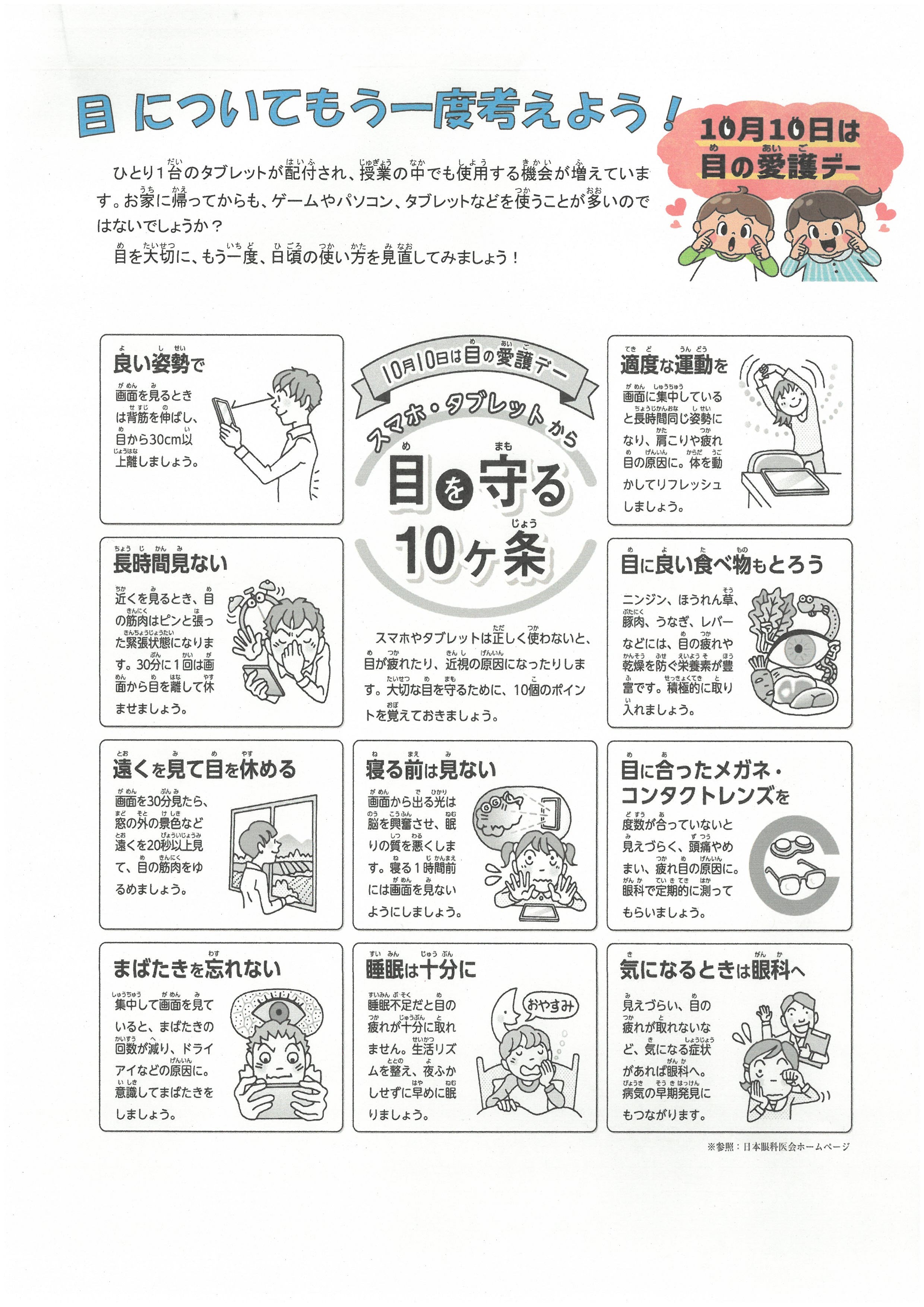 保健だより10月号②