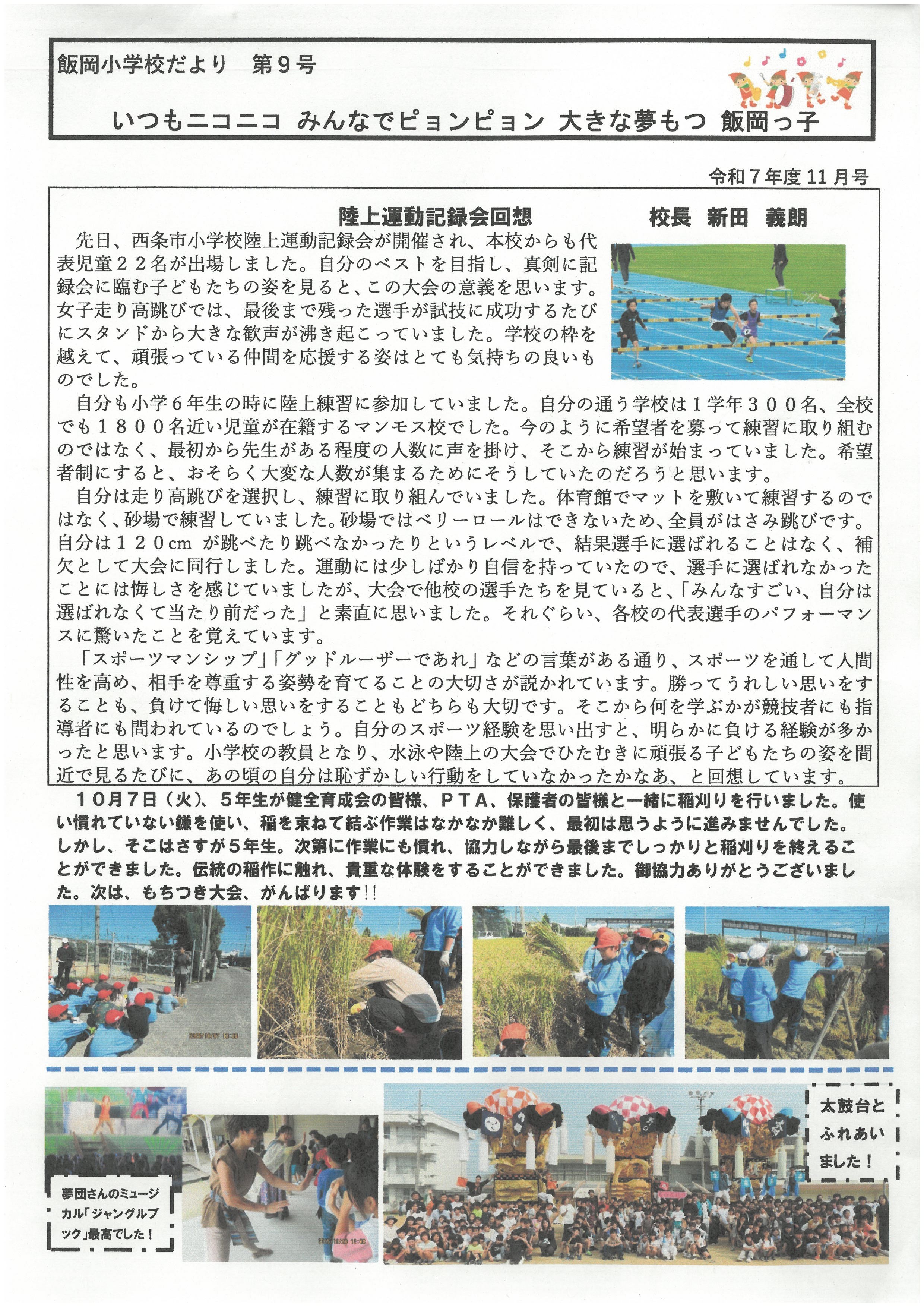 学校だより１１月号①