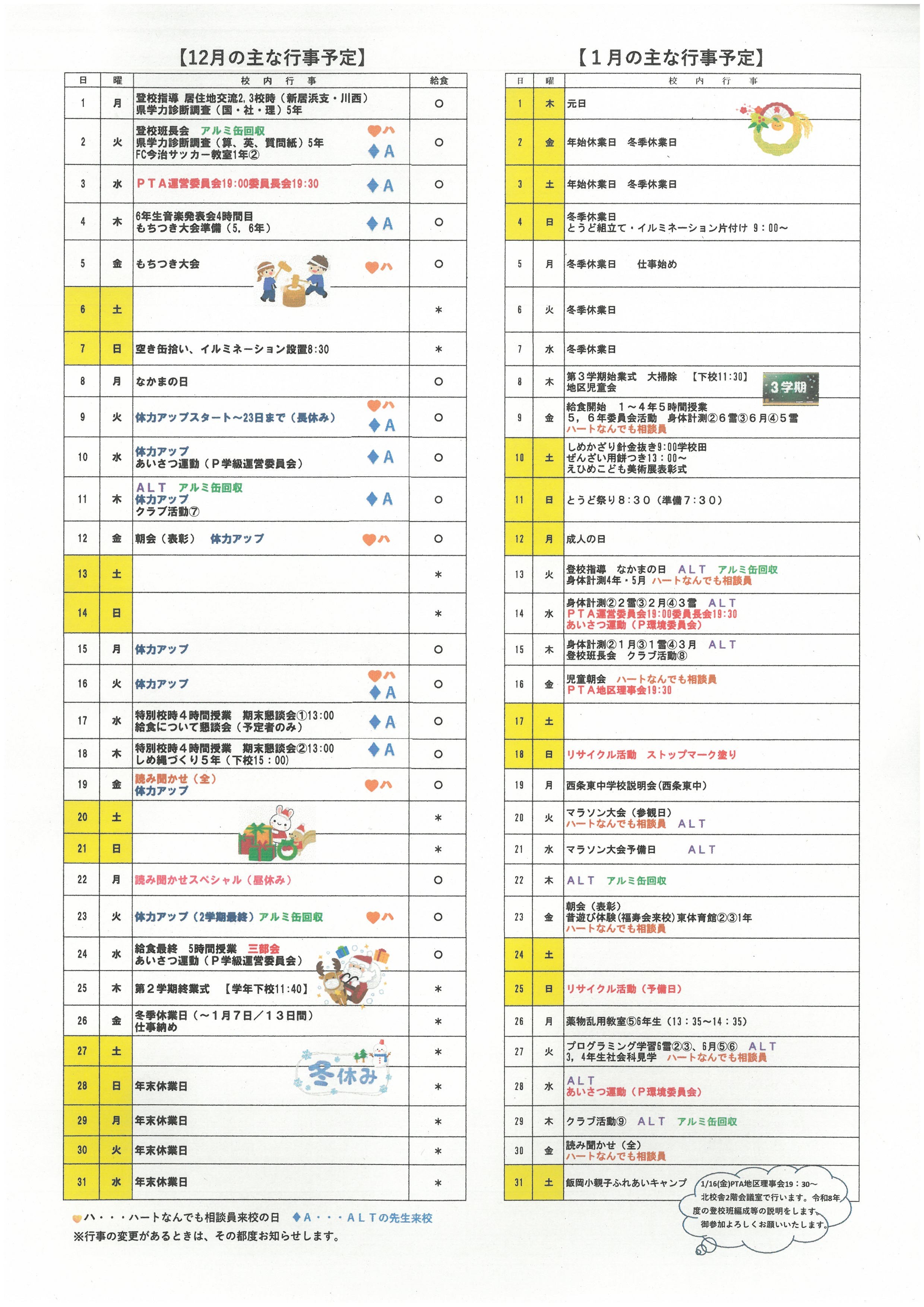 学校だより12月②