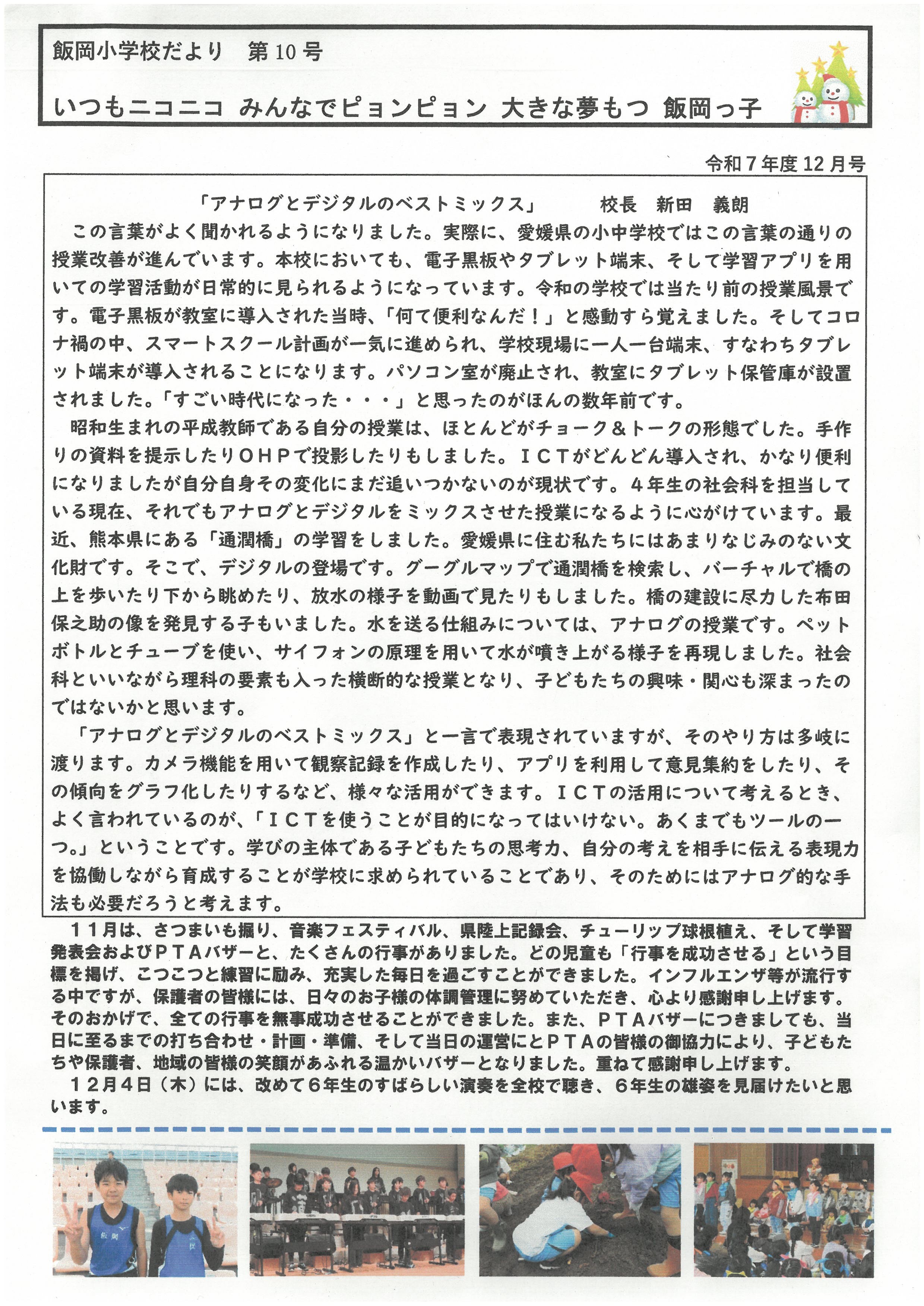 学校だより12月①