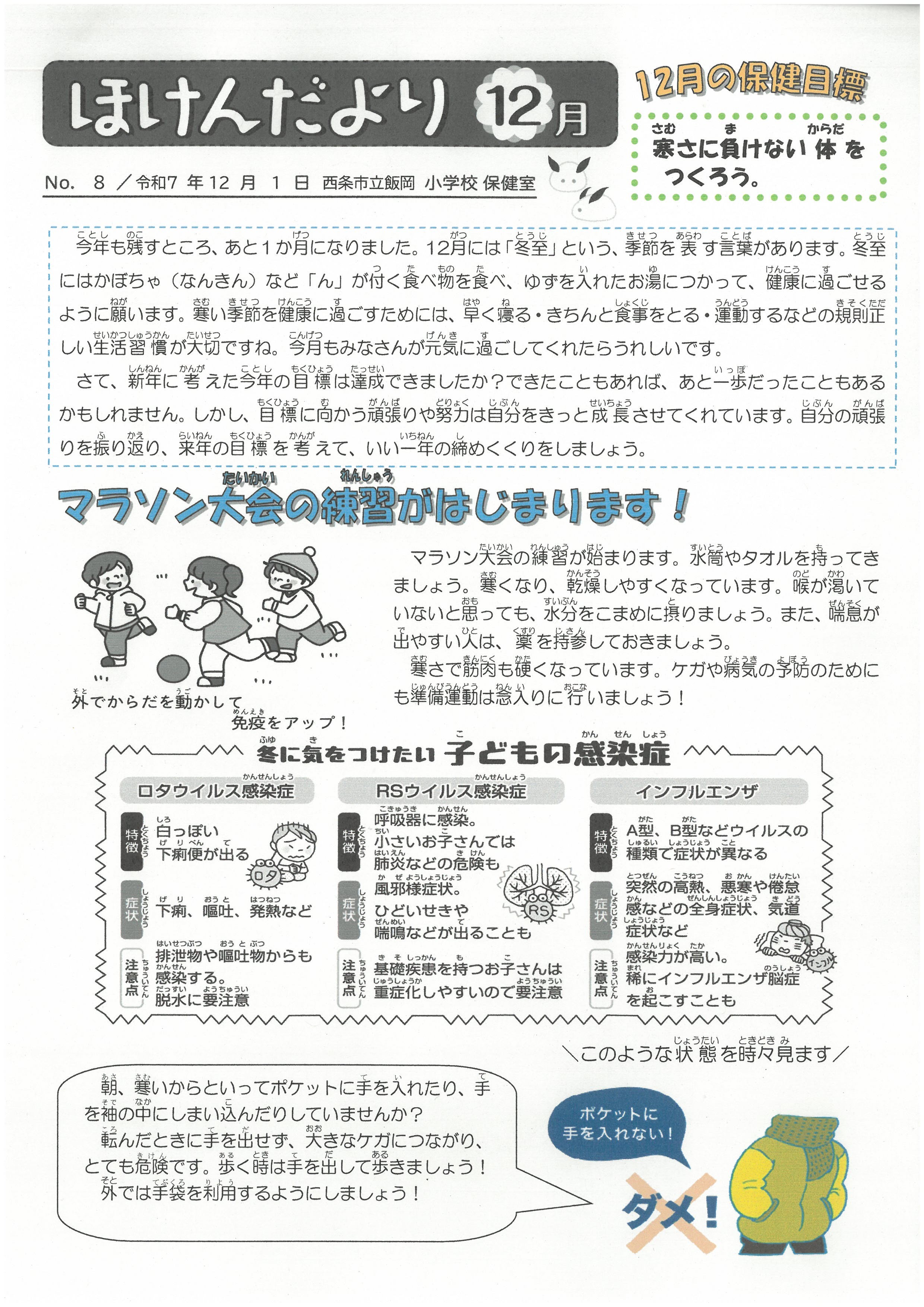 ほけんだより12月号①