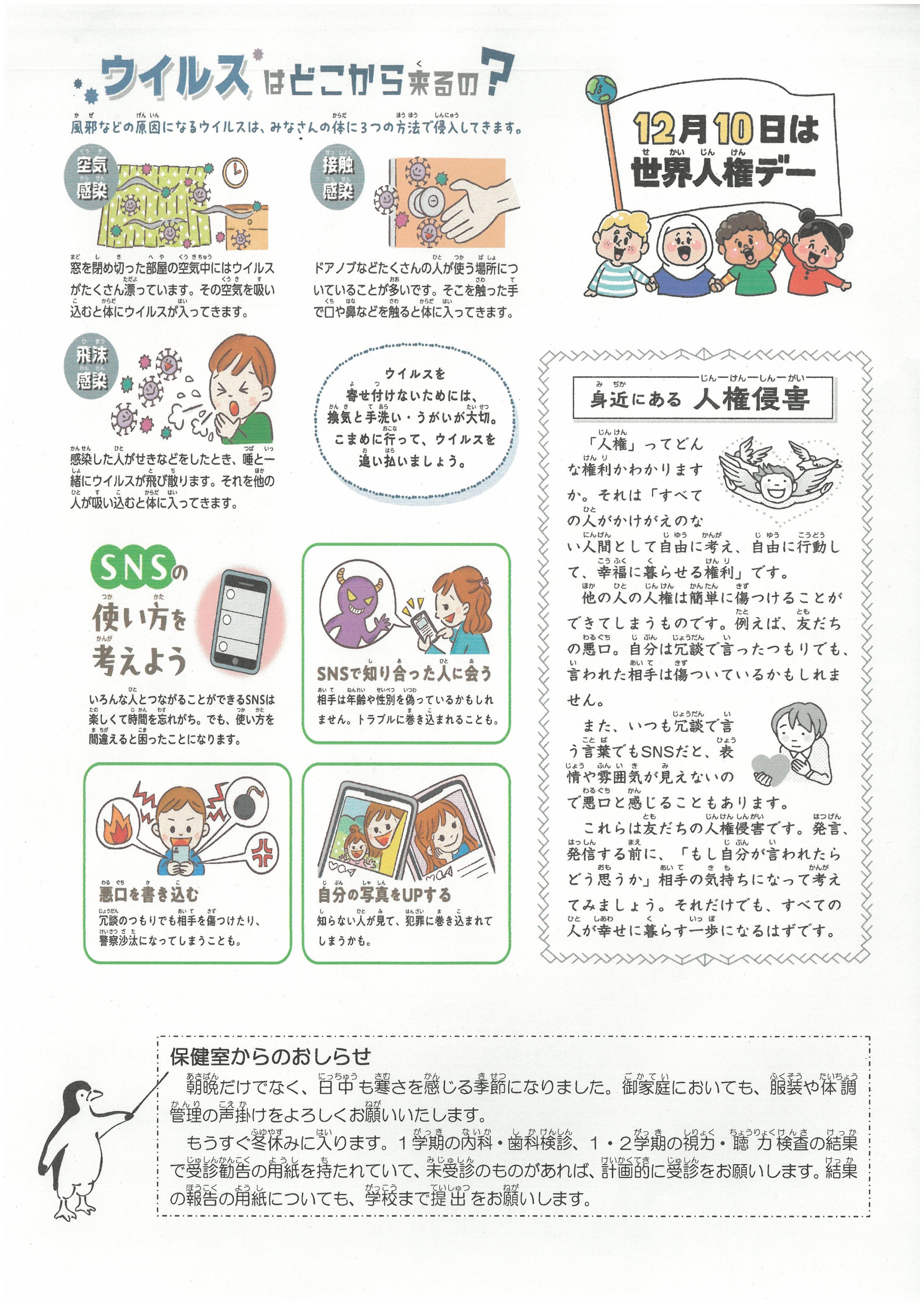 ほけんだより12月号②