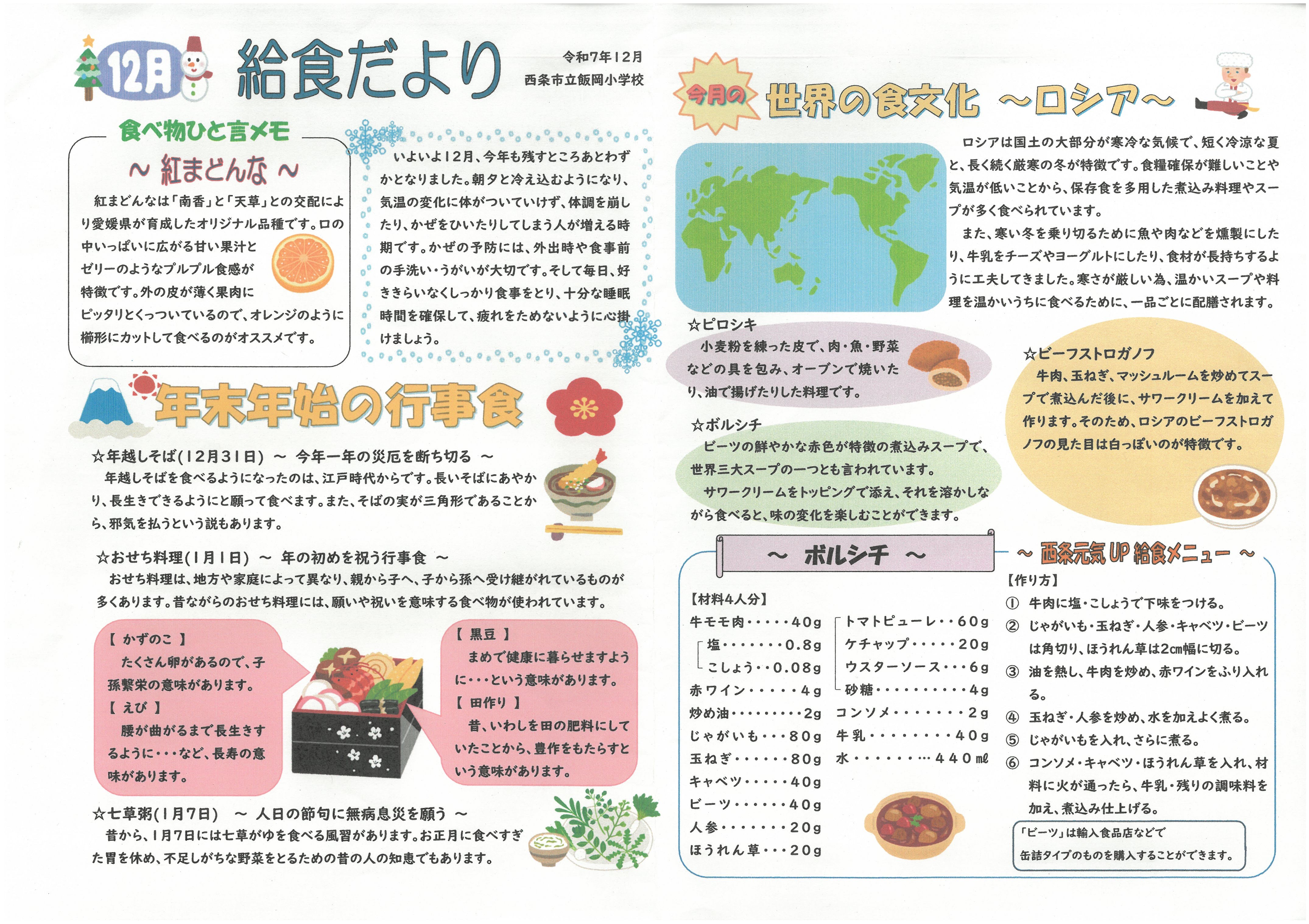 給食だより12月号