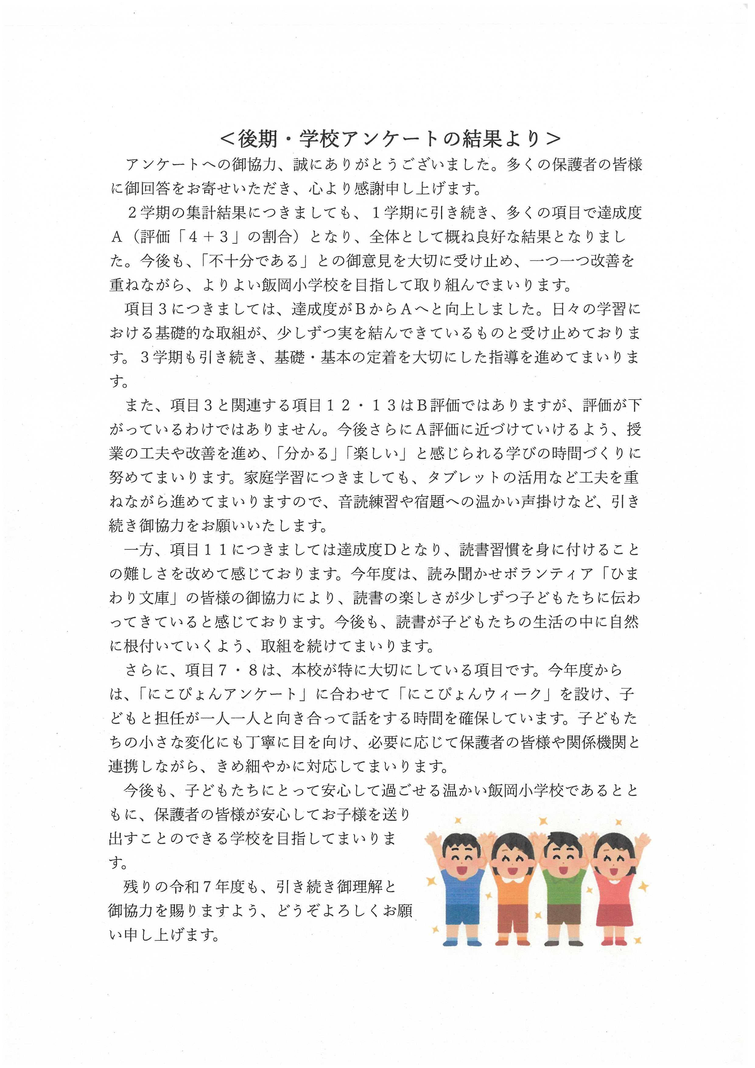 学校評価②