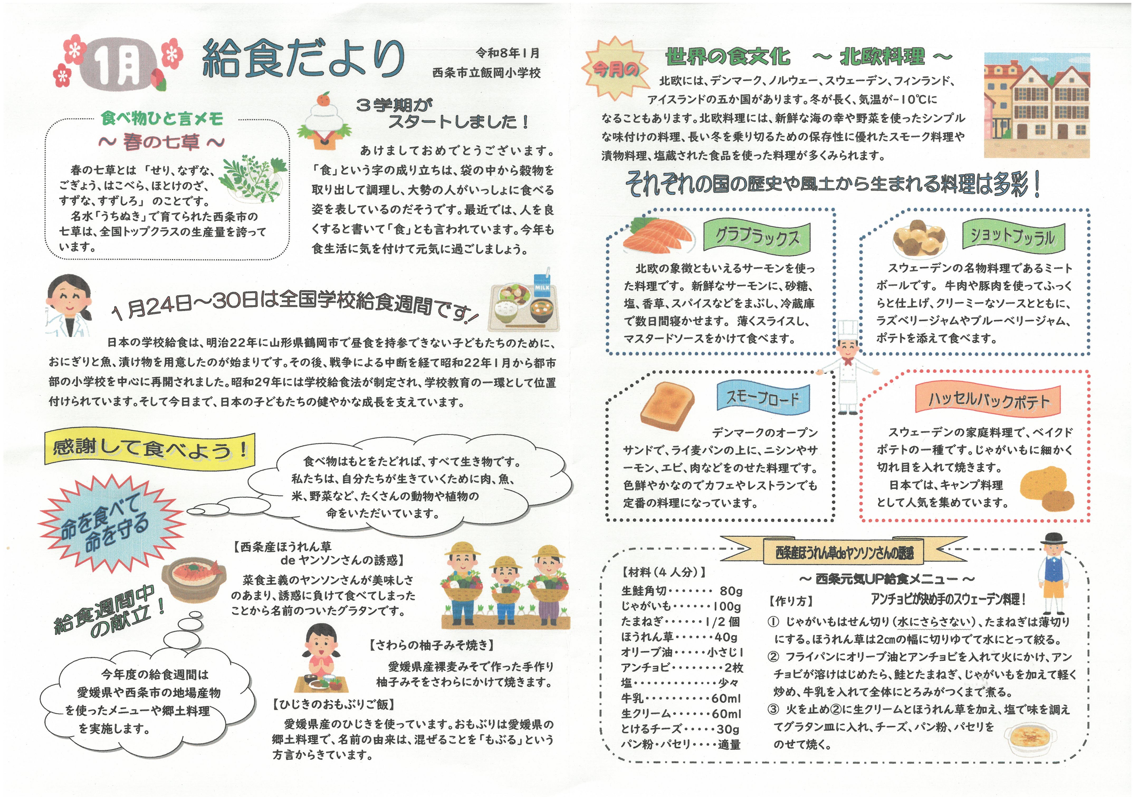 給食だより１月号