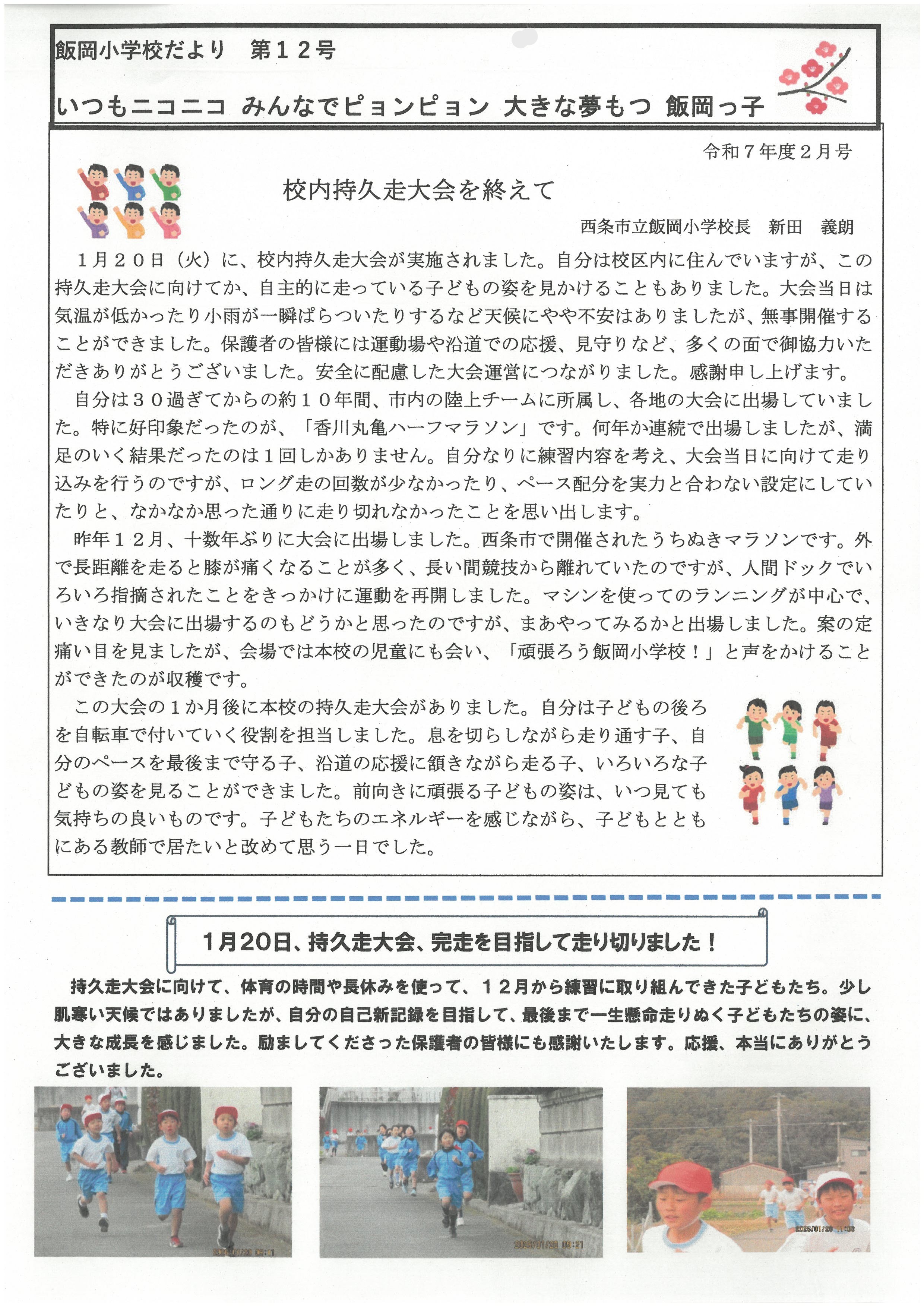 学校だより2月①