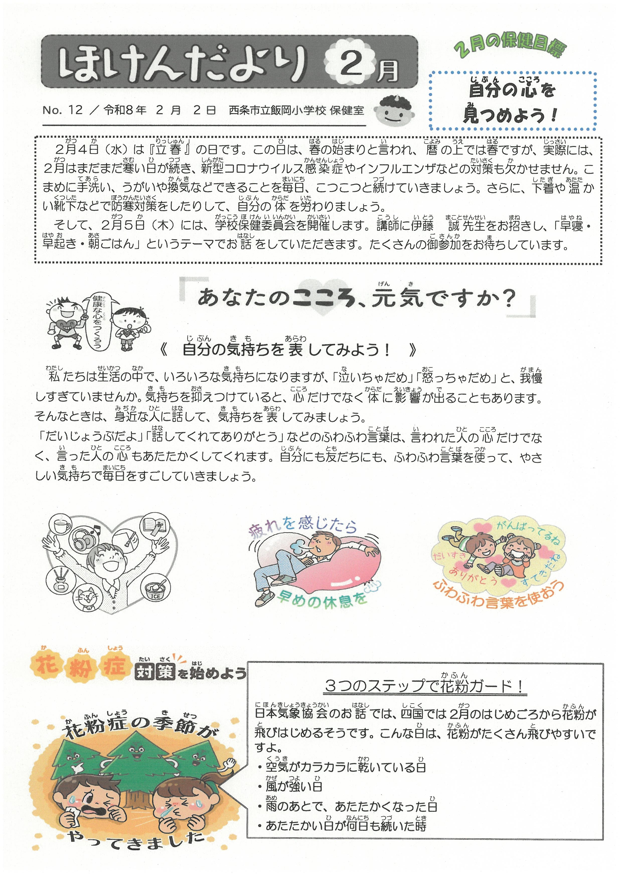 保健だより2月①