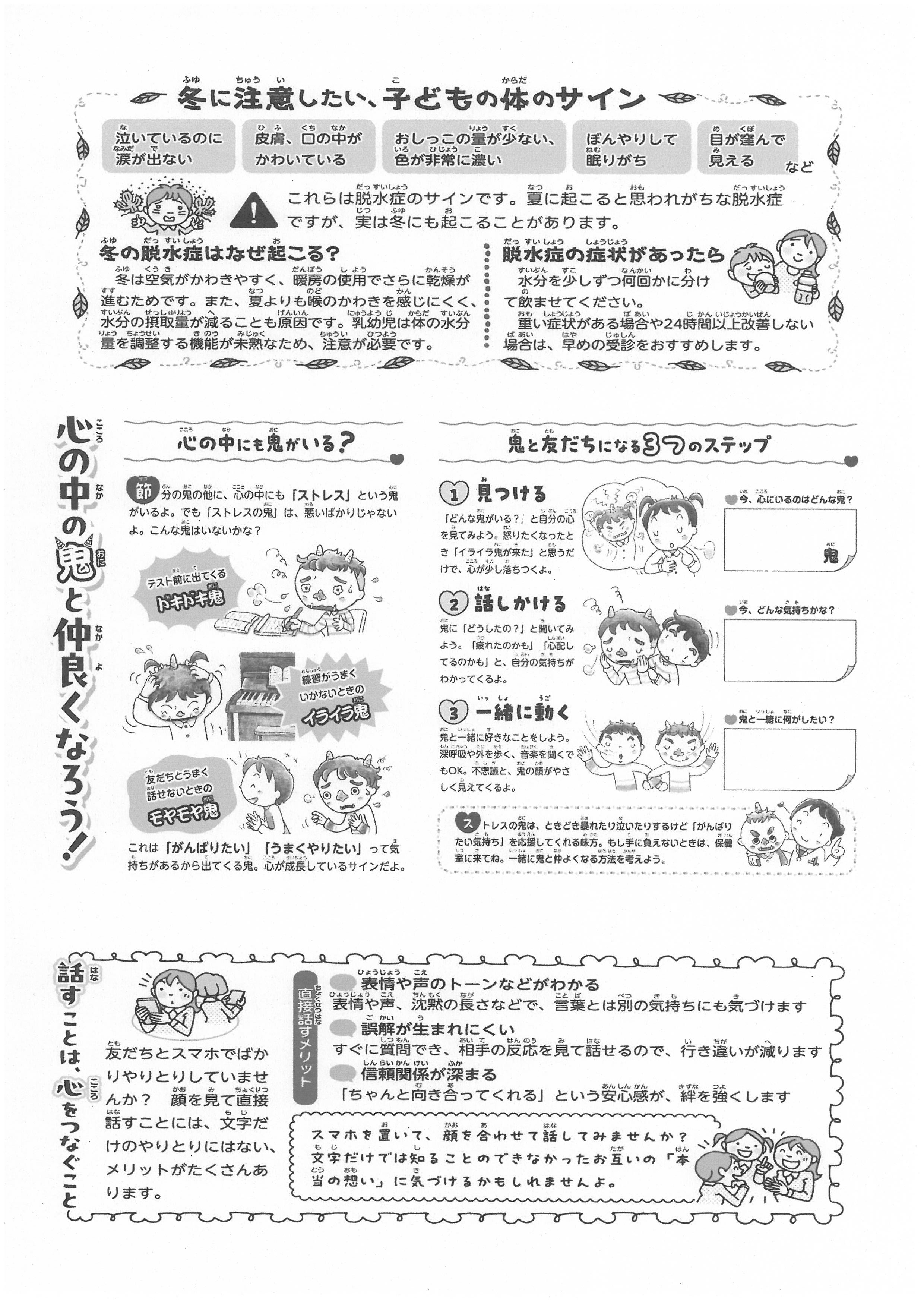 保健だより2月②