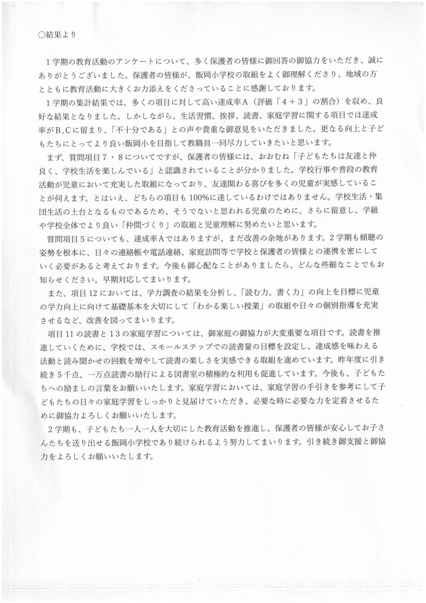 学校評価２