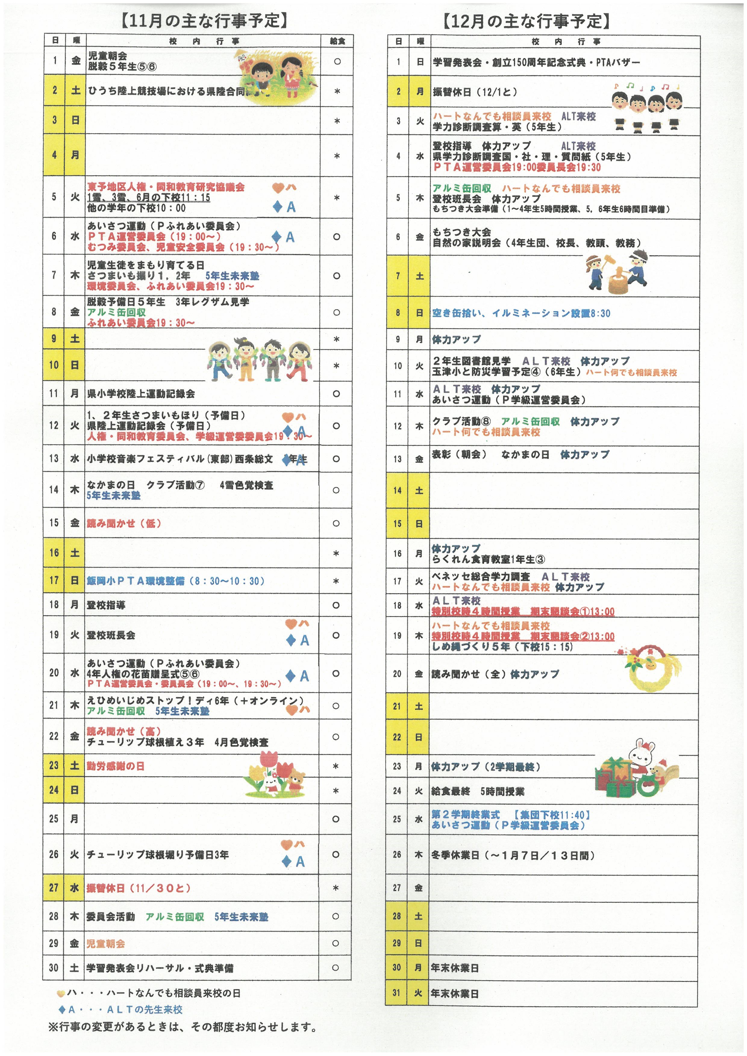 学校だより11月号②