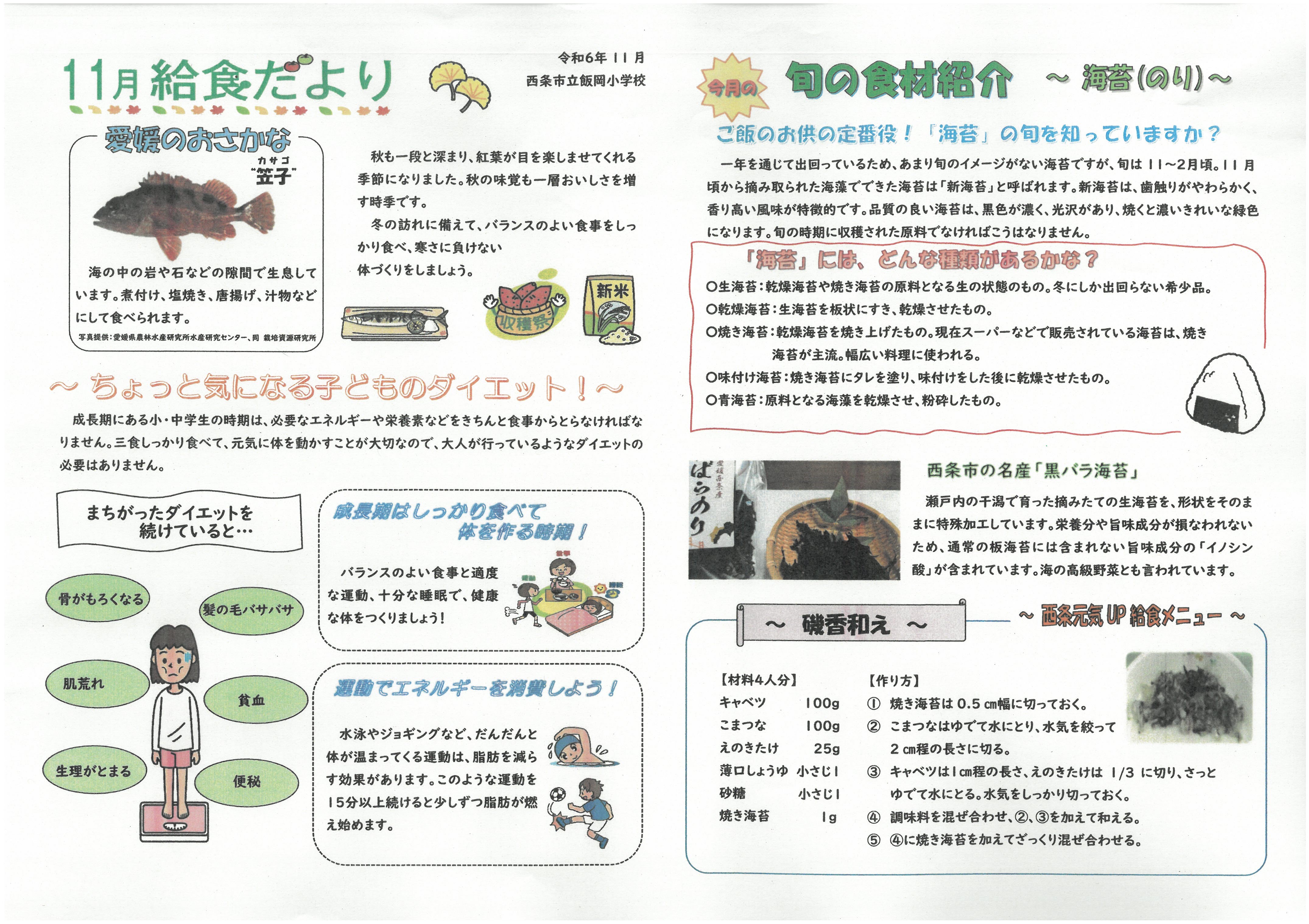 給食だより11月